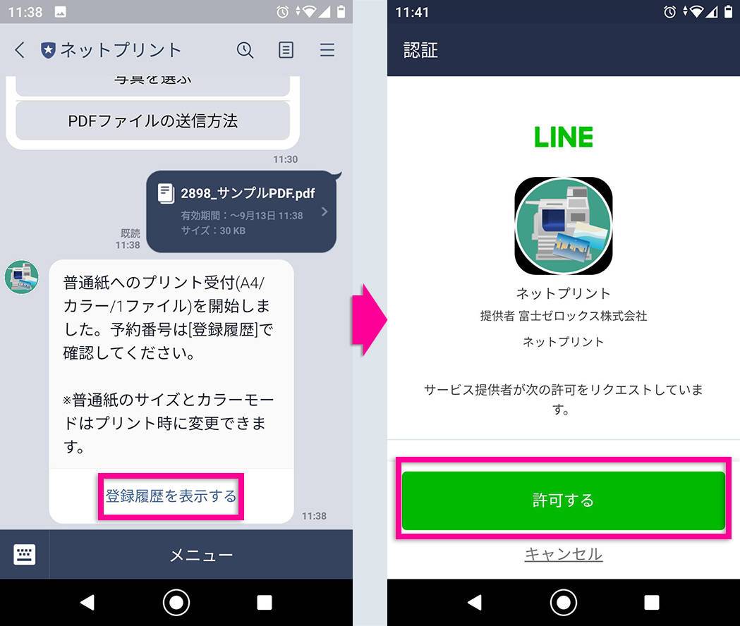 Lineでpdf Excel Wordのファイルを送信 保存 印刷する方法 Appliv Topics