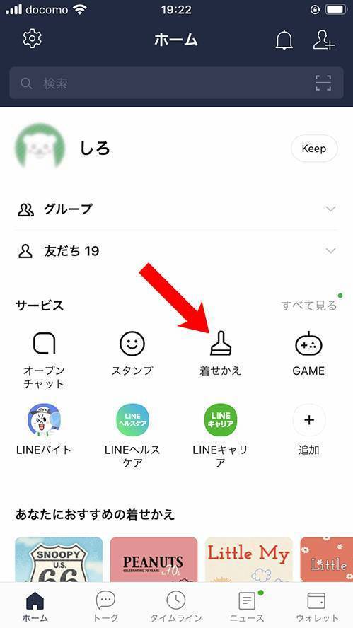 Line着せかえの買い方 着せかえショップ と Line Store の購入方法 Appliv Topics