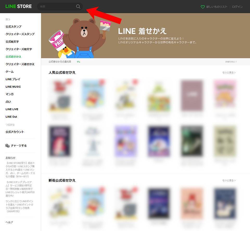 Line着せかえの買い方 着せかえショップ と Line Store の購入方法 Appliv Topics