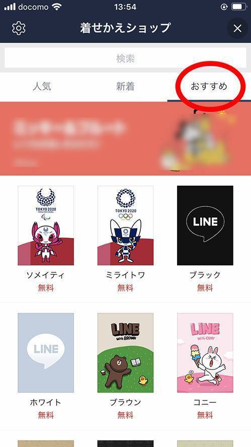 Line着せかえの買い方 着せかえショップ と Line Store の購入方法 Appliv Topics