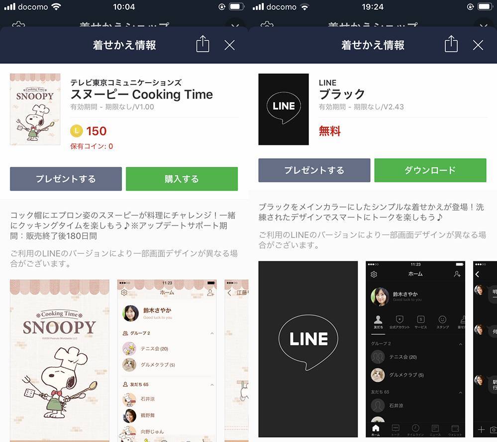 Line着せかえの買い方 着せかえショップ と Line Store の購入方法 Appliv Topics