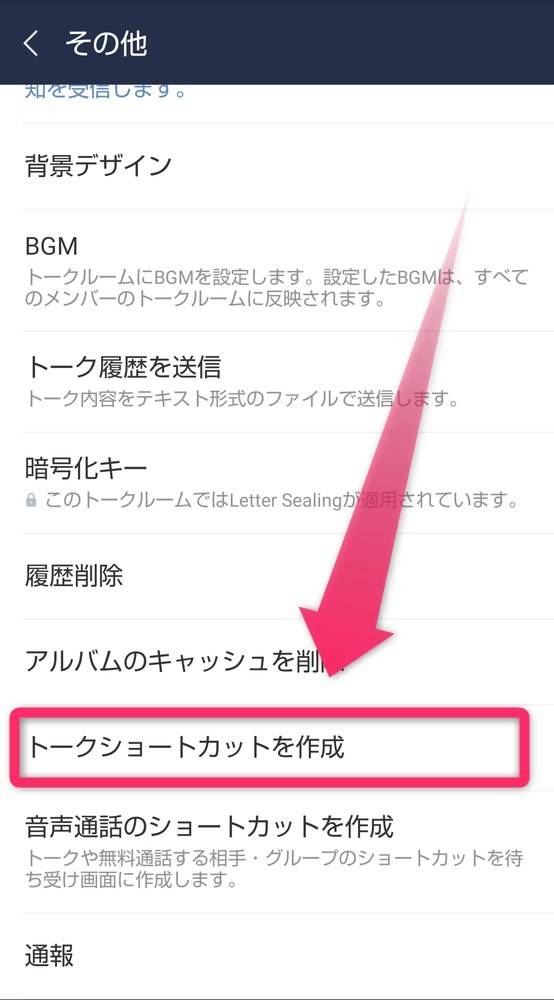 Line ショートカット作成方法 1タップで特定の相手のトークを表示 Appliv Topics