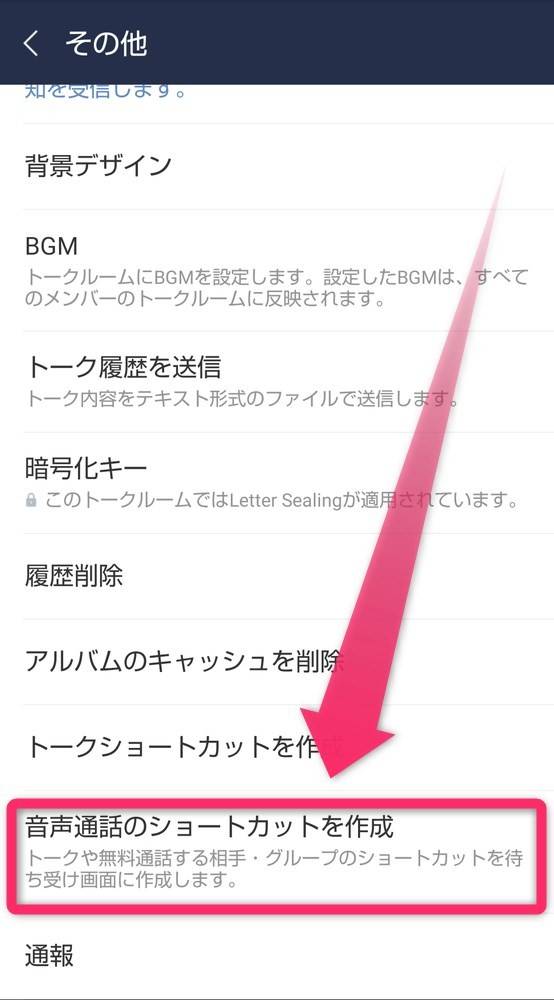 Line ショートカット作成方法 1タップで特定の相手のトークを表示 Appliv Topics