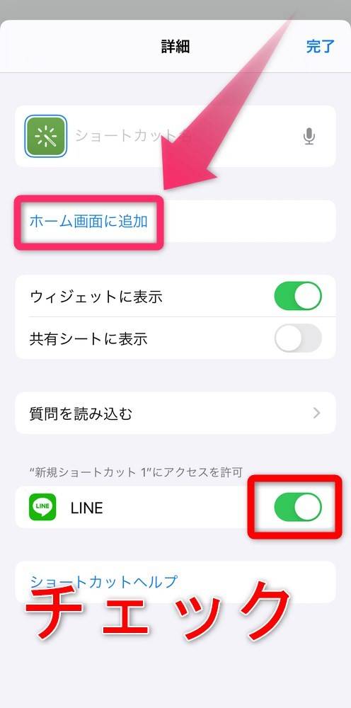 Line ショートカット作成方法 1タップで特定の相手のトークを表示 Appliv Topics