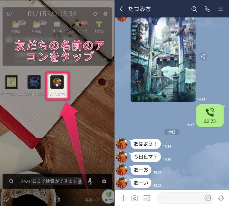 Line ショートカット作成方法 1タップで特定の相手のトークを表示 Appliv Topics