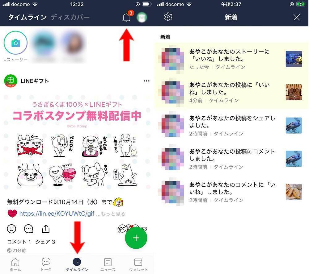 Lineタイムライン通知とは 設定で通知がこないようにする方法 Appliv Topics