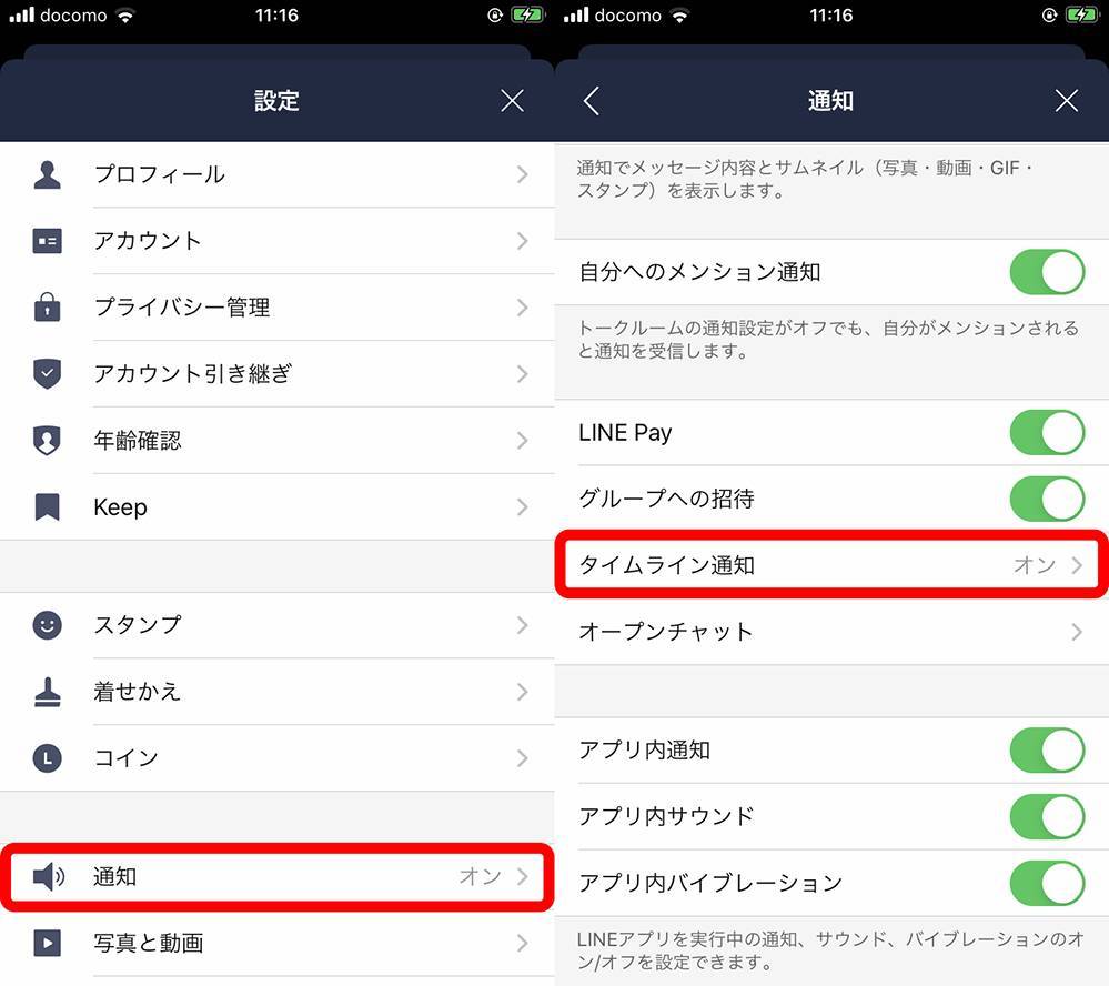 Lineタイムライン通知とは 設定で通知がこないようにする方法 Appliv Topics