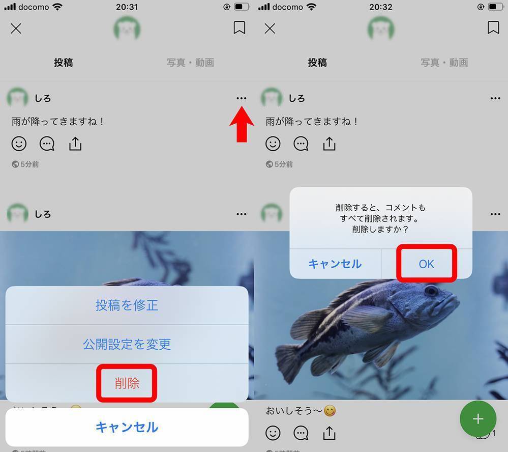 Lineタイムラインの削除 全削除 コメントや いいね を消す方法 Appliv Topics