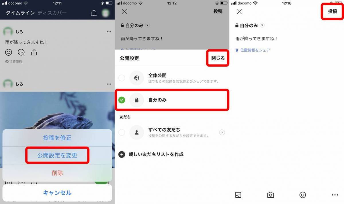 Lineタイムラインの削除 全削除 コメントや いいね を消す方法の画像 5枚目 Appliv Topics