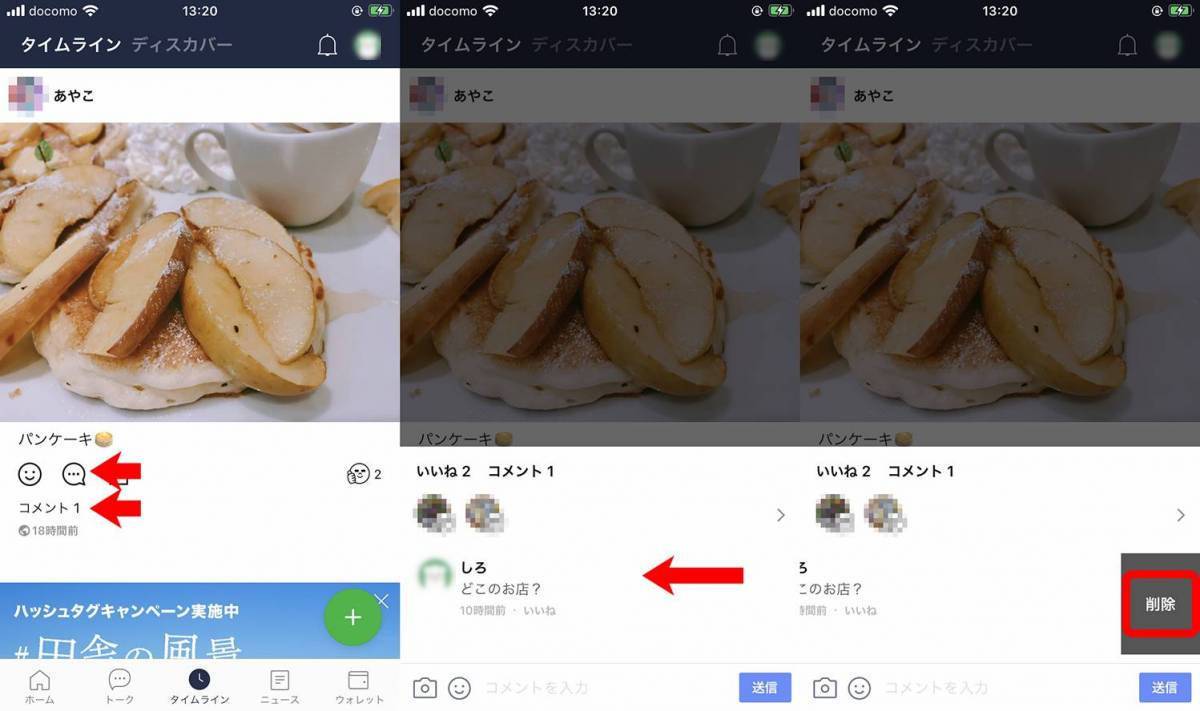 Lineタイムラインの削除 全削除 コメントや いいね を消す方法 Appliv Topics