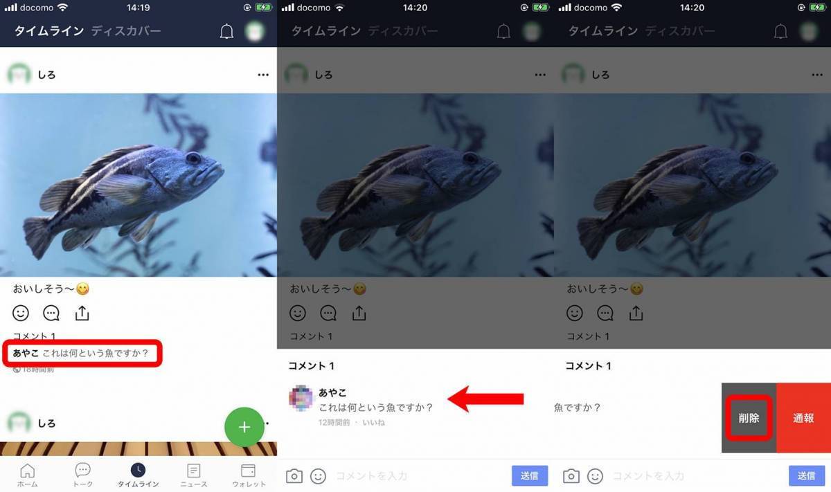 Lineタイムラインの削除 全削除 コメントや いいね を消す方法 Appliv Topics