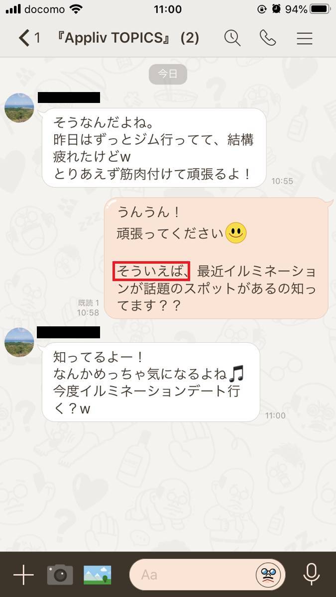 体調 気遣う line