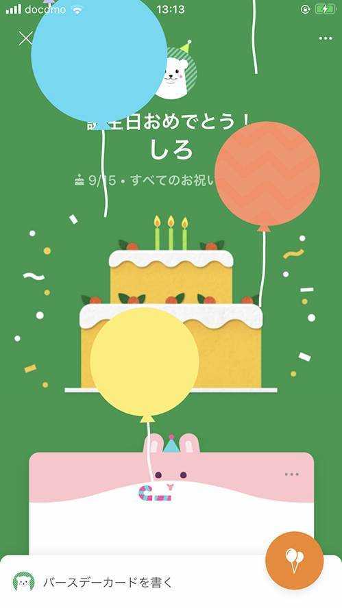 Lineタイムラインで誕生日を祝う 風船やバースデーカード 非公開の設定 Appliv Topics