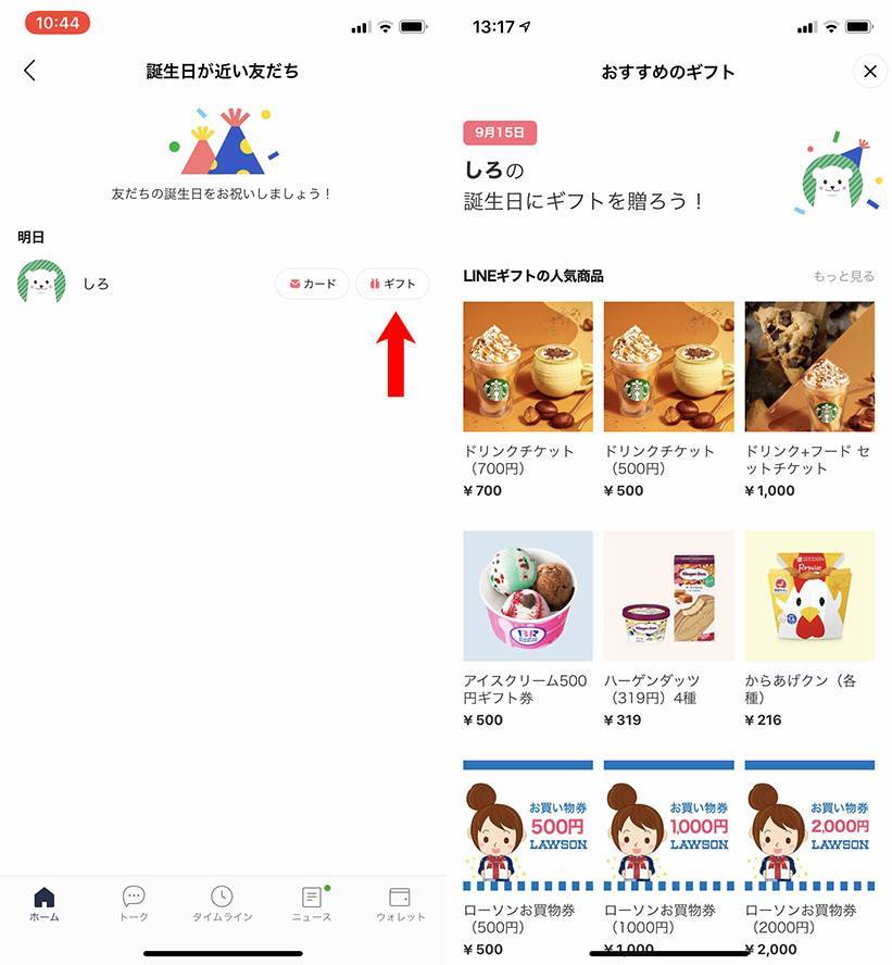 Lineタイムラインで誕生日を祝う 風船やバースデーカード 非公開の設定 Appliv Topics