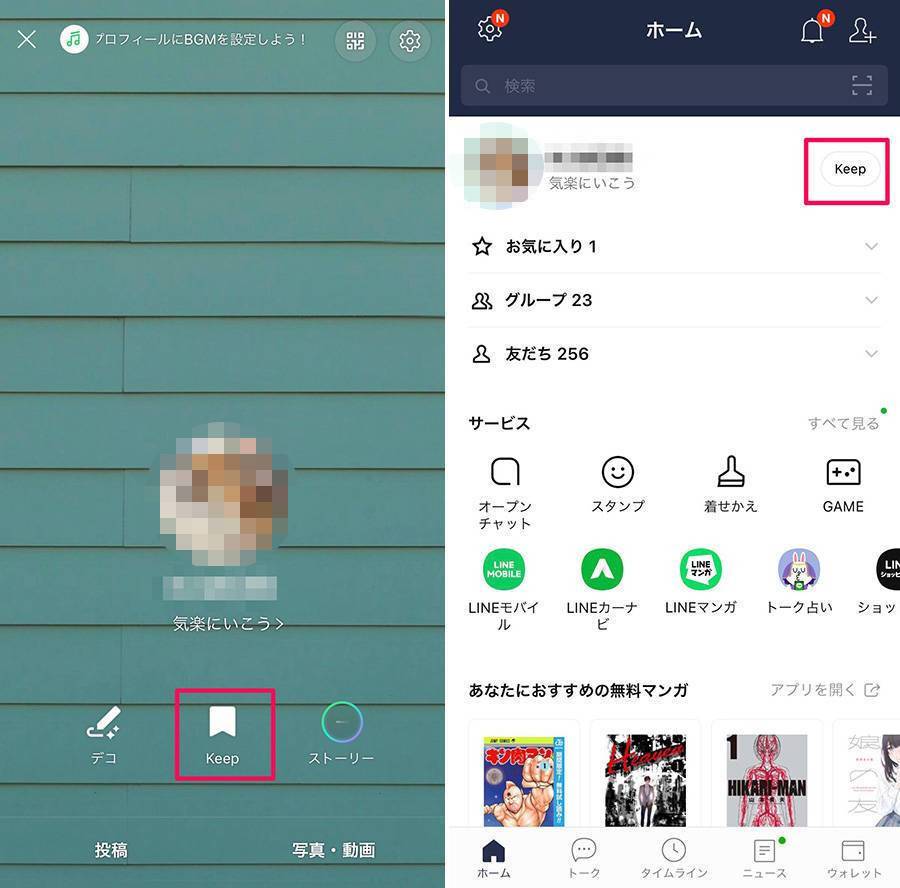 Lineのkeepはどこにある スマホに保存する方法と保存される場所 Appliv Topics