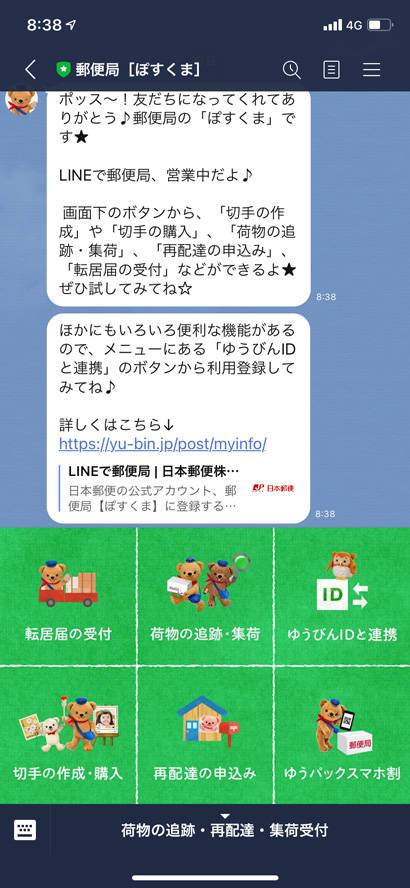 郵便局のline公式アカウント Eお届け通知 Lineでお知らせ の機能や使い方 Appliv Topics