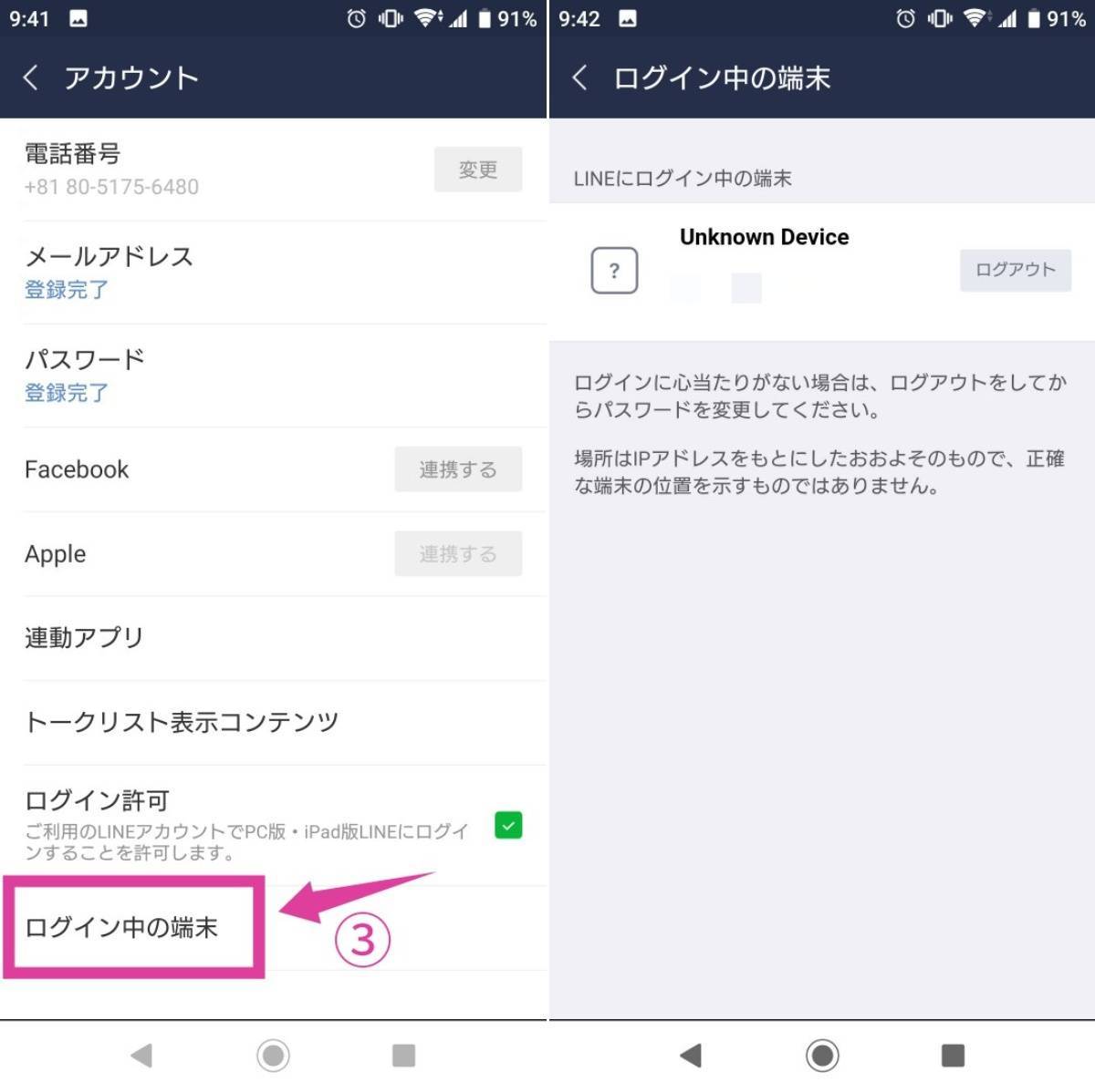 Lineで複数端末にログインする方法 Androidで同一アカウントを使う裏ワザ Appliv Topics