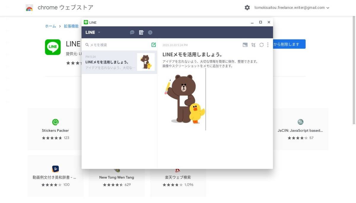 Lineで複数端末にログインする方法 Androidで同一アカウントを使う裏ワザの画像 10枚目 Appliv Topics