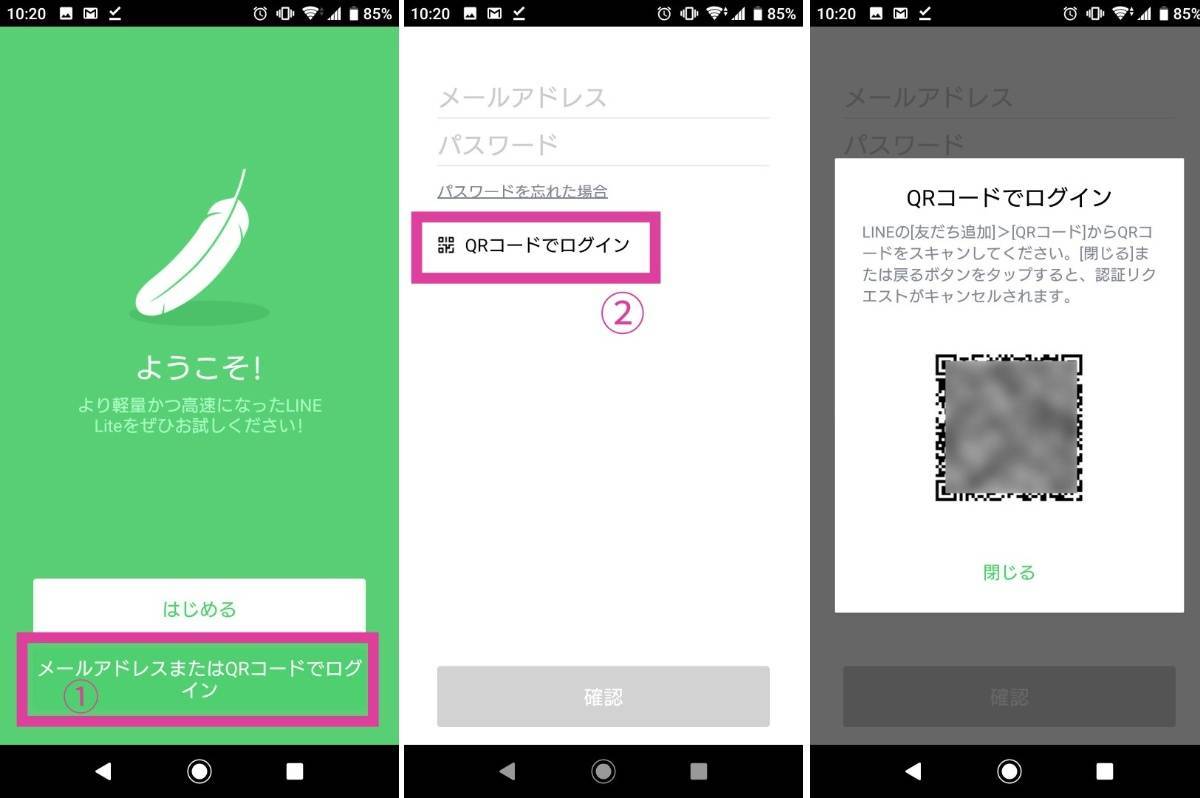 Lineで複数端末にログインする方法 Androidで同一アカウントを使う裏ワザ Appliv Topics