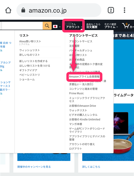 Amazonプライム 家族会員の登録方法 会員特典を共有できてお得 Appliv Topics