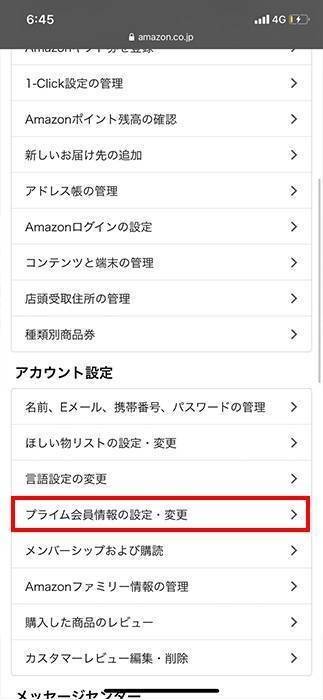 Amazonプライム 無料体験は何回も試せる 登録 解約方法を徹底解説 Appliv Topics