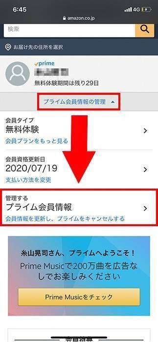 Amazonプライム 無料体験は何回も試せる 登録 解約方法を徹底解説 Appliv Topics