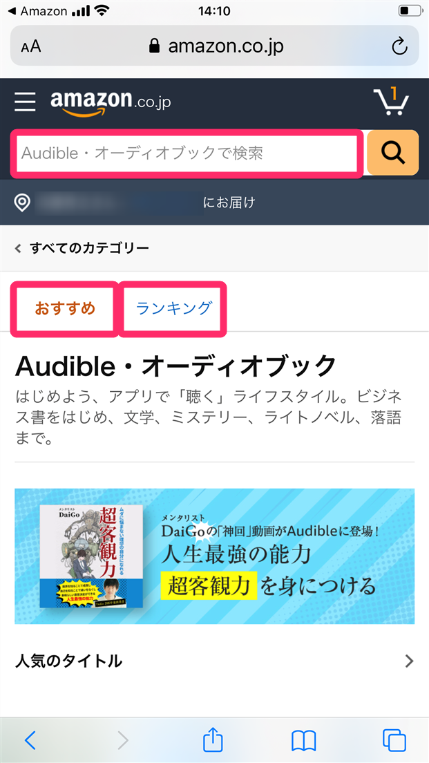 Audible おすすめ書籍をカテゴリー別26冊紹介 月額会員は無料作品あり Appliv Topics