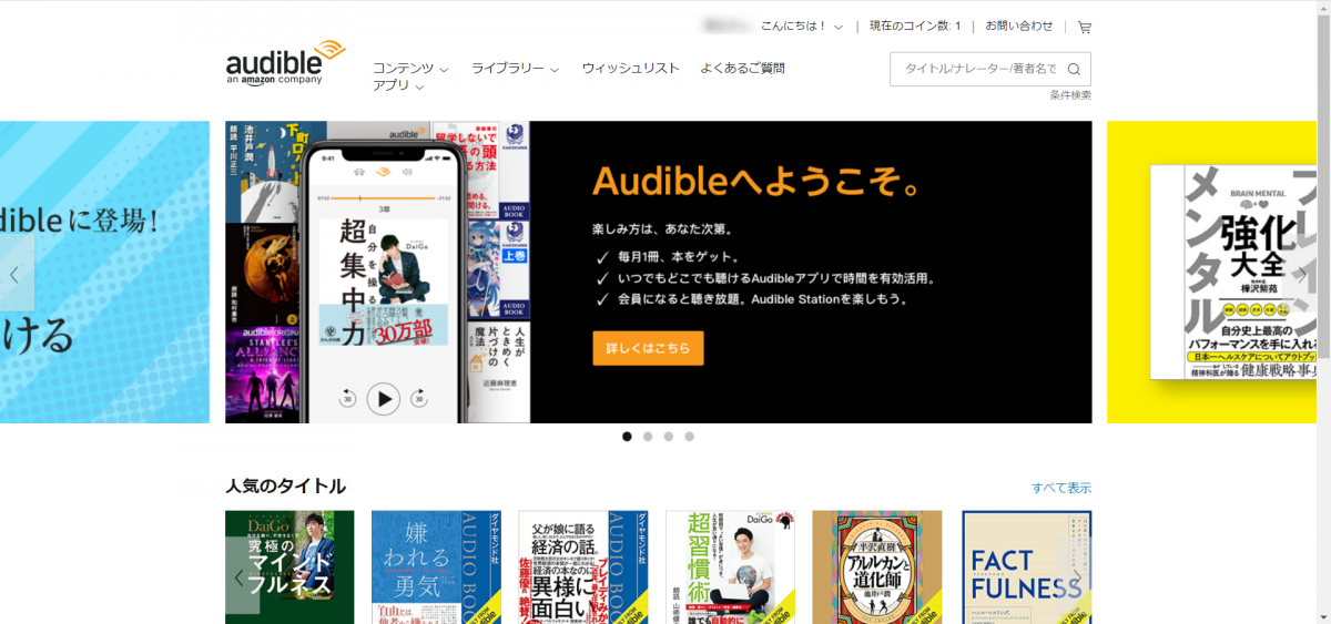 Audible おすすめ書籍をカテゴリー別26冊紹介 月額会員は無料作品あり Appliv Topics