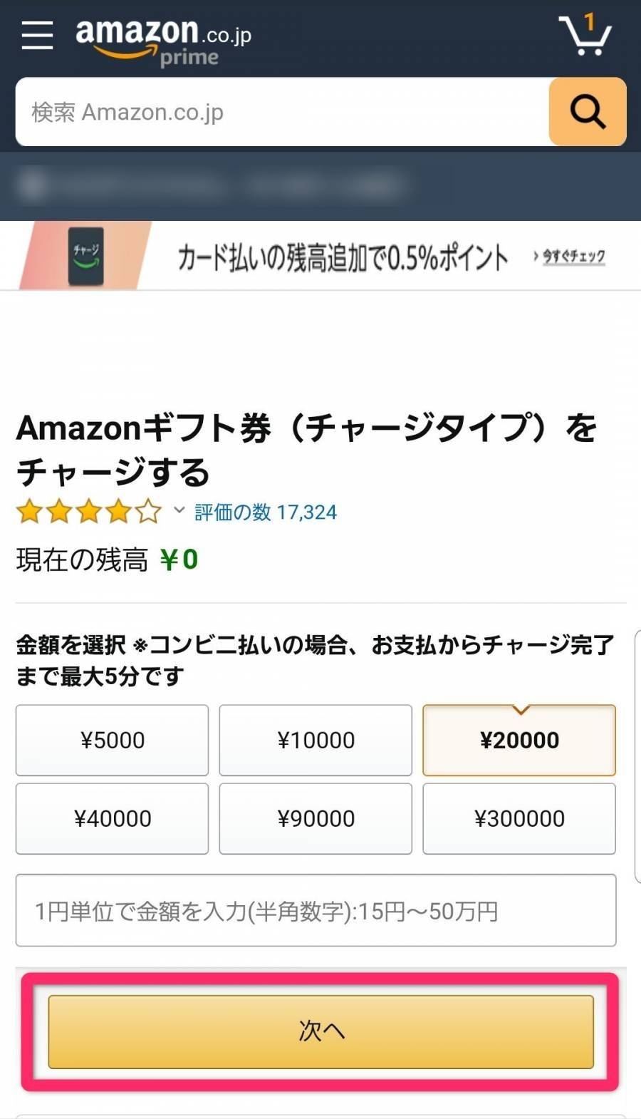 Amazonギフト券 チャージタイプ ならポイントがもらえる お得に買い物したい方は必見 Appliv Topics