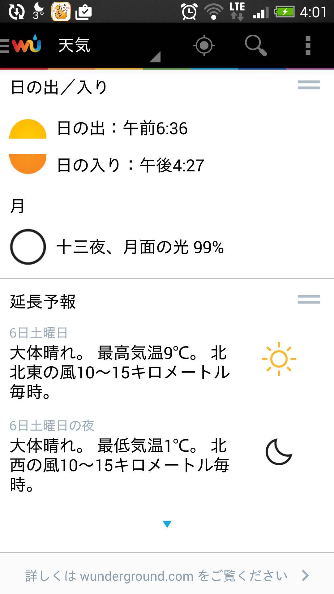 わかった もう十分だ 情報量がすごすぎるお天気アプリの画像 4枚目 Appliv Topics