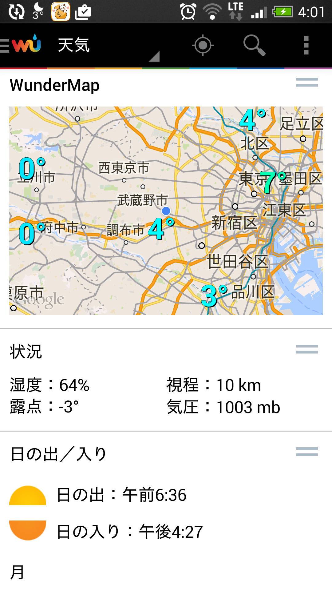 わかった もう十分だ 情報量がすごすぎるお天気アプリの画像 5枚目 Appliv Topics