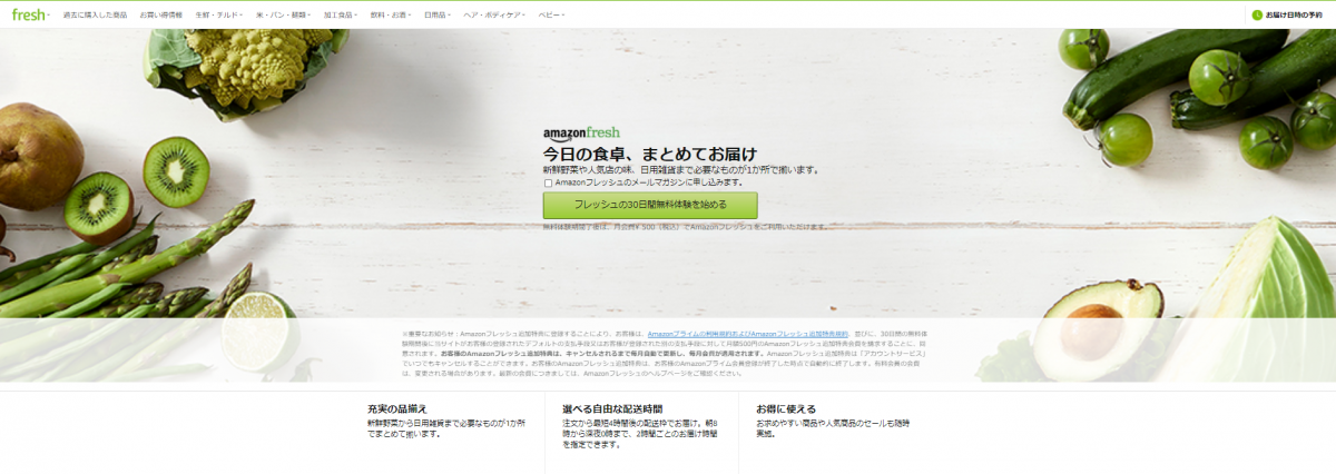 Amazonフレッシュとは 送料無料で利用する方法や対象エリア 解約方法などを解説 Appliv Topics