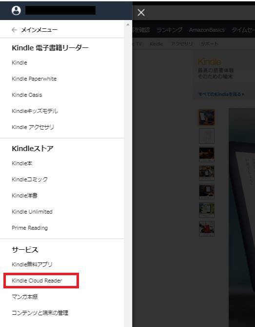 Kindle Cloud Reader の使い方 注意点 ブラウザで電子書籍が気軽に読める Appliv Topics