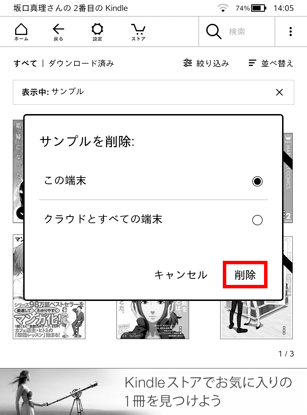 Kindle本の削除方法は2種類ある 削除の方法と注意点を解説 Appliv Topics