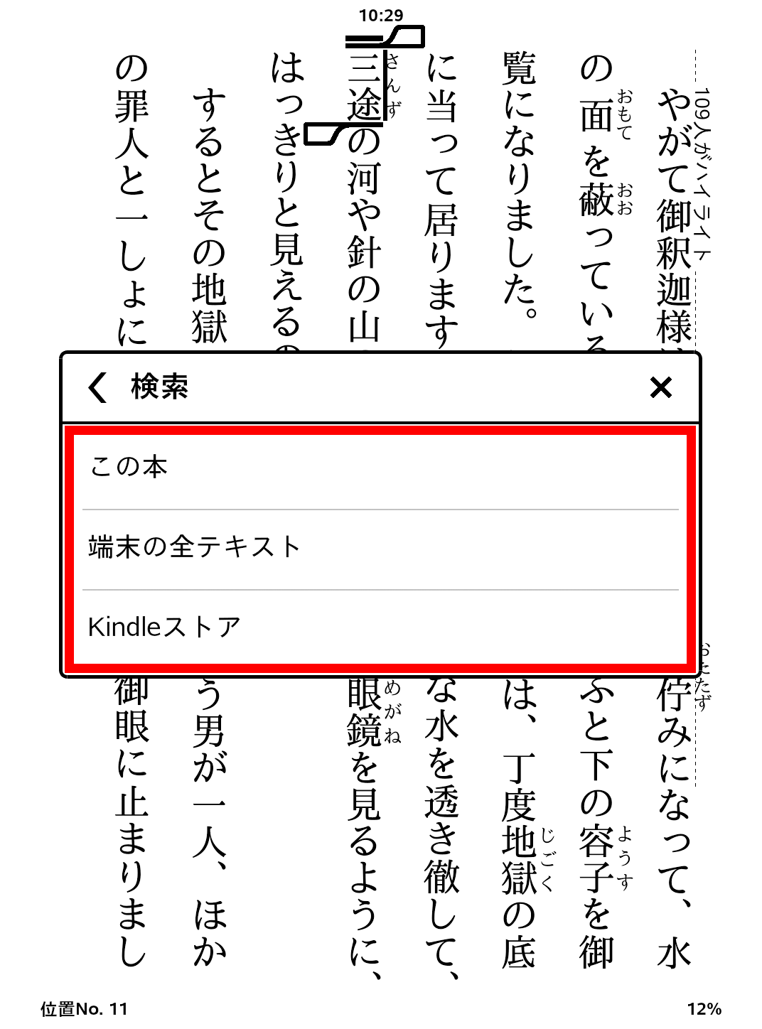 Kindle端末 使い方マニュアル 設定方法 基本操作 本の購入 便利機能など Appliv Topics