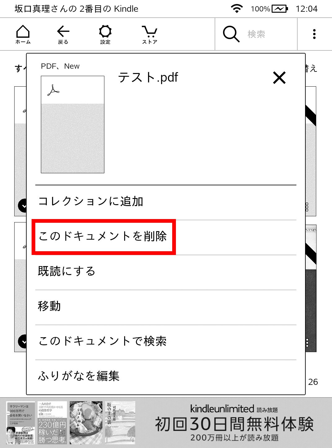 Kindle端末でpdfを読む 転送方法と注意点 メール アプリ Usbで送れる Appliv Topics
