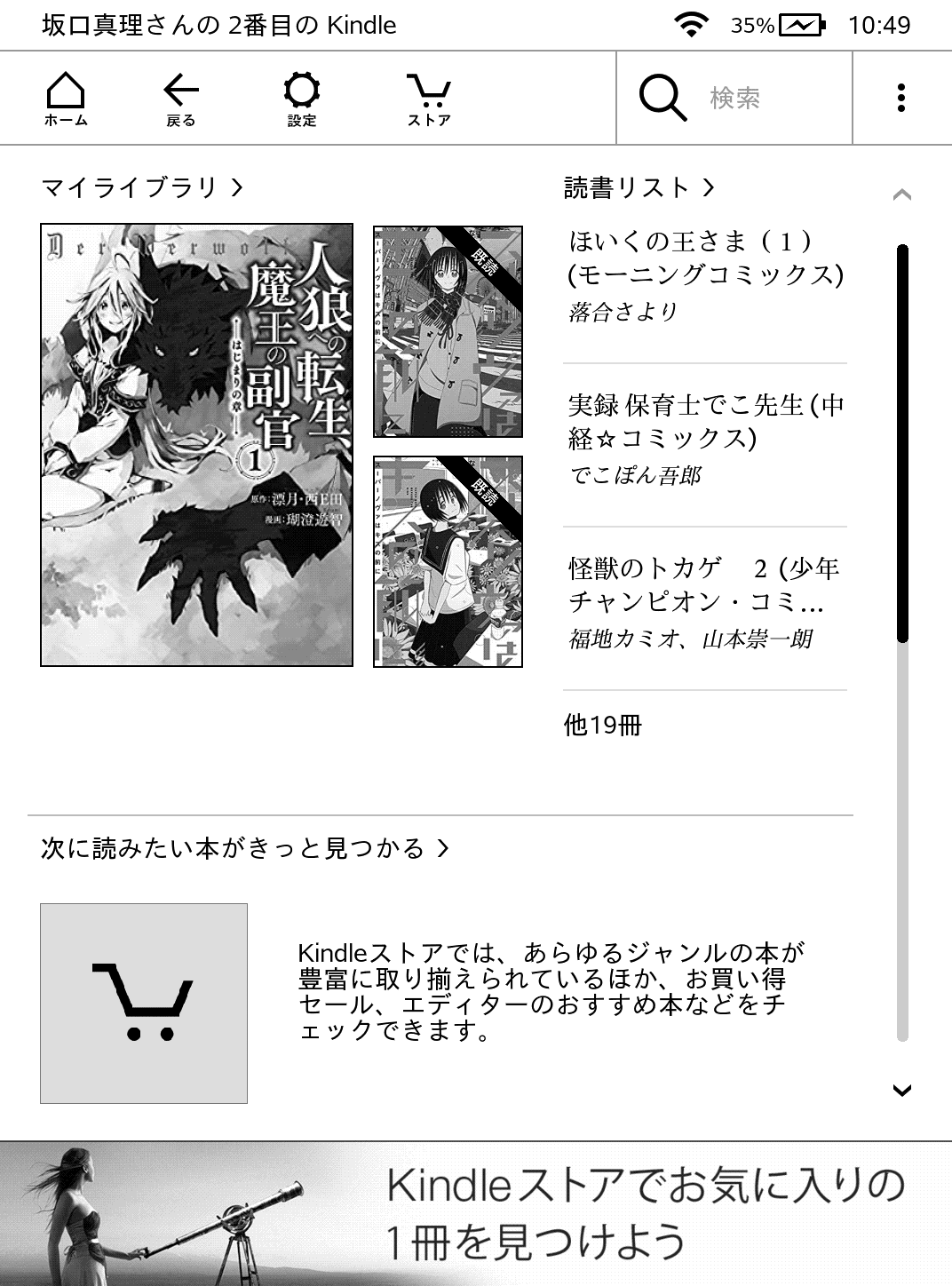Kindle と Ipad 電子書籍を読むならどっち 徹底比較 おすすめ端末 Appliv Topics