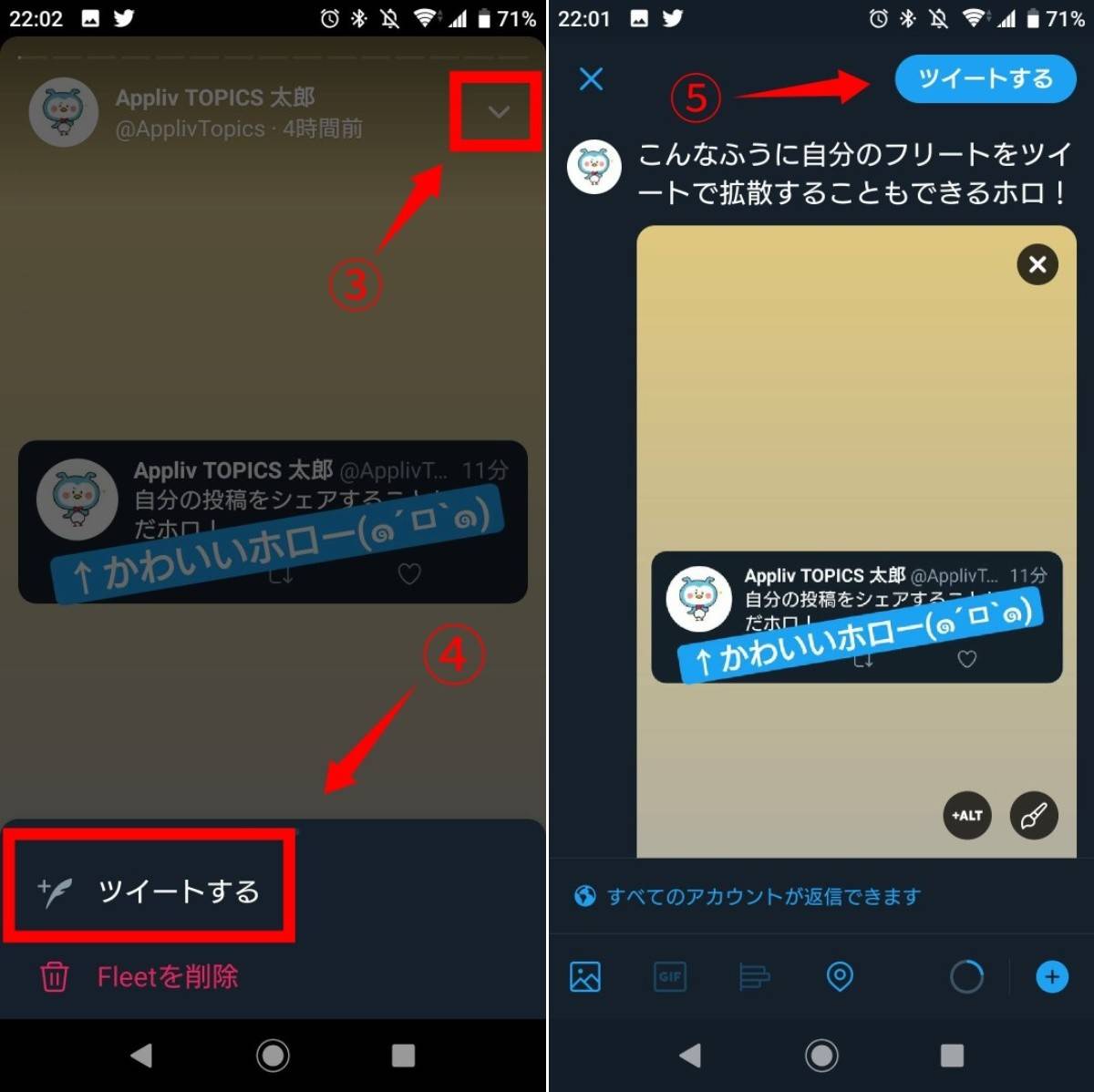 Twitter フリート とは 文字数や足跡 削除など基本的な使い方と投稿できない原因 Appliv Topics