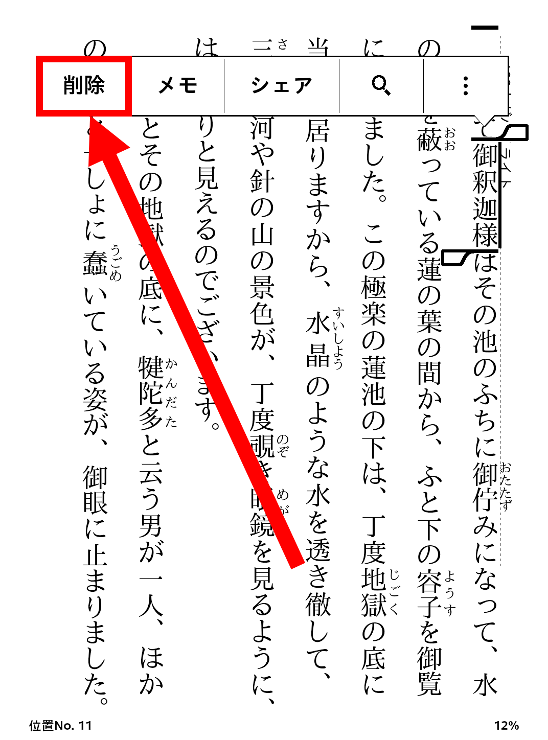 Kindle ハイライトの使い方 消す方法 一覧表示のやり方 メモ機能も便利の画像 11枚目 Appliv Topics
