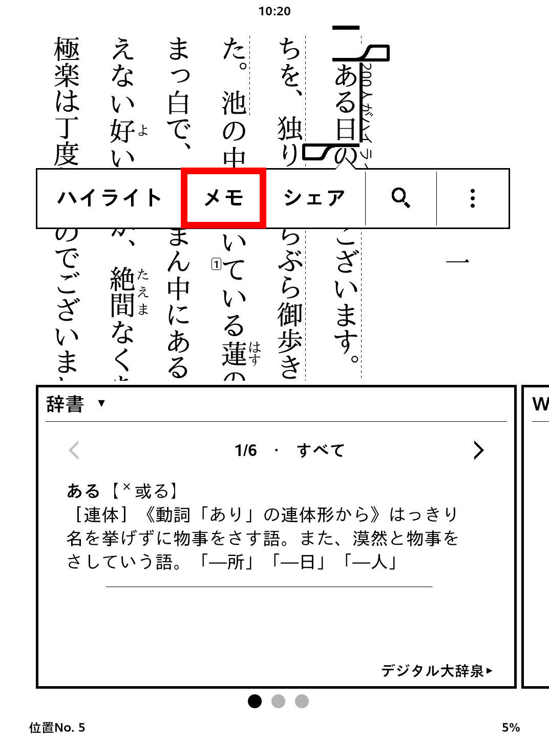 Kindle ハイライトの使い方 消す方法 一覧表示のやり方 メモ機能も便利 Appliv Topics