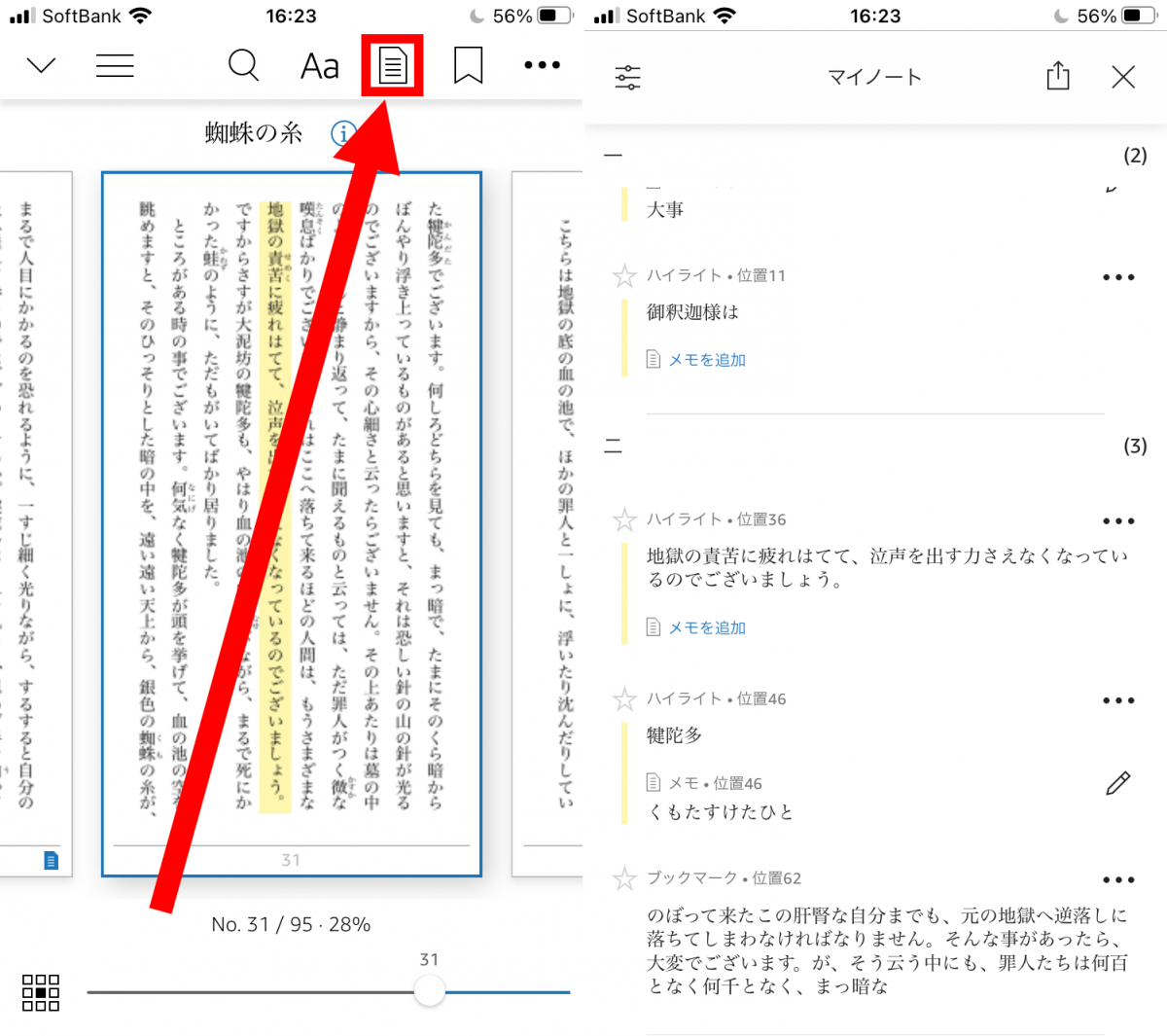 Kindle ハイライトの使い方 消す方法 一覧表示のやり方 メモ機能も便利の画像 11枚目 Appliv Topics