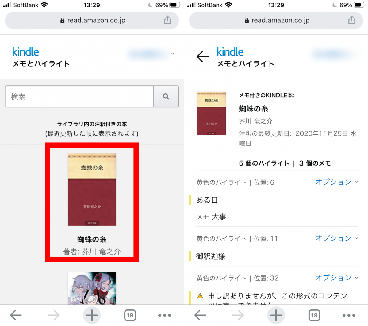 Kindle ハイライトの使い方 消す方法 一覧表示のやり方 メモ機能も便利の画像 11枚目 Appliv Topics