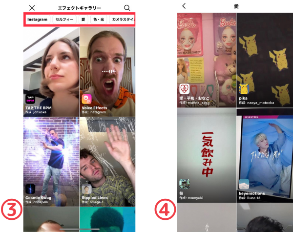 インスタグラム エフェクトの使い方 検索 保存 人気の盛れるエフェクト Appliv Topics