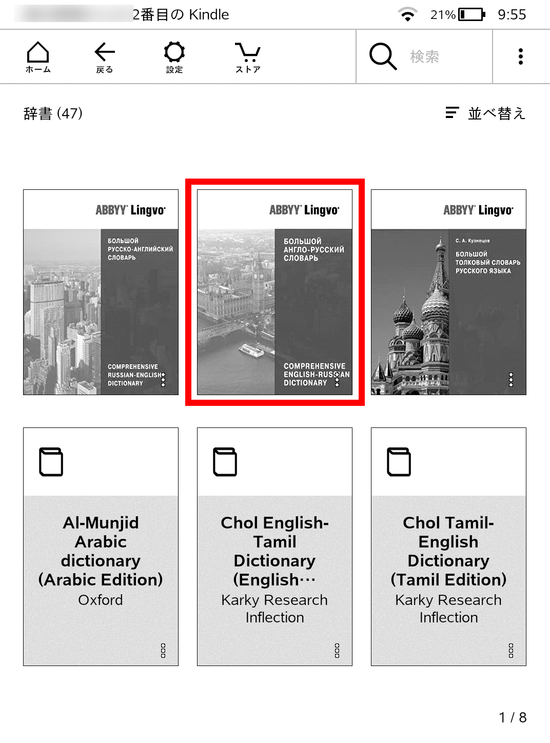 Kindle 辞書 翻訳機能の使い方 追加方法 Kindle端末 スマホアプリ Appliv Topics