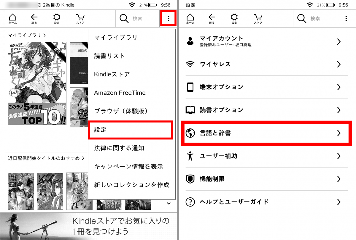 Kindle 辞書 翻訳機能の使い方 追加方法 Kindle端末 スマホアプリ Appliv Topics
