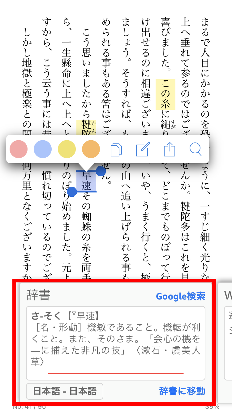 Kindle 辞書 翻訳機能の使い方 追加方法 Kindle端末 スマホアプリ Appliv Topics