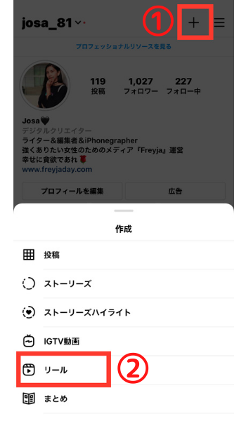 インスタグラムのリールとは 基本的な使い方 足跡や非表示 音楽のつけ方 Appliv Topics