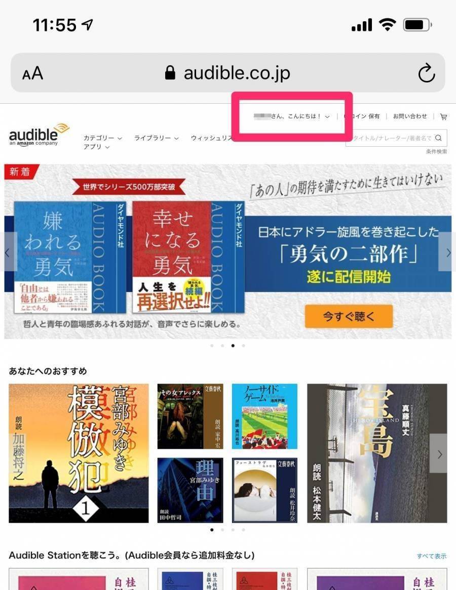 Audibleキャンペーン セールまとめ プライム会員が3ヶ月無料体験 8月16日更新 Appliv Topics