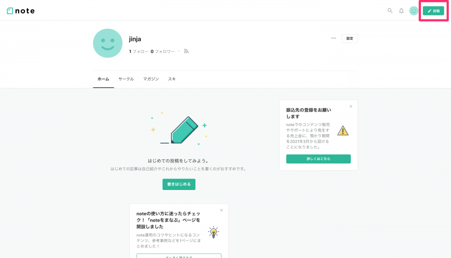 Note の基本的な使い方 有料記事の作り方まで これから始める方必見 Appliv Topics