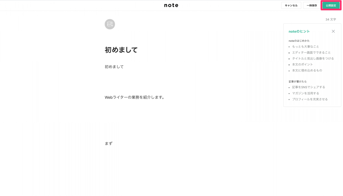 Note の基本的な使い方 有料記事の作り方まで これから始める方必見 Appliv Topics Note の基本的な使い方 有料記事の作り方まで これから始める方必見 Appliv Topics